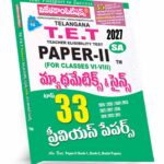 TG TET Paper-II Mathematics & Science Top 33 Previous Papers (Telugu Medium) (Rs. 249)