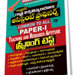 Andhra Pradesh State Asst. Professors Paper-I (Telugu Medium) (Rs. 449 after discount Rs. 382)