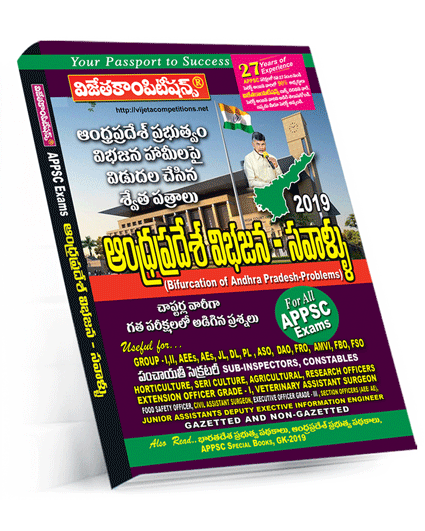 AP-Bifurication-Updated APPSC AP Bifurcation Guide (Telugu Medium) (Rs. 199 after discount Rs. 169) - Image 1