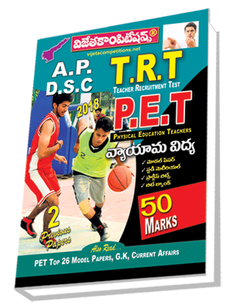 AP-DSC-PET-Guide AP DSC TRT PET (Telugu Medium) (Rs. 549 after discount Rs. 467) - Image 1