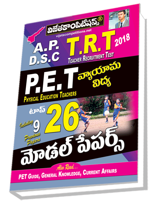 AP-DSC-PET-MP AP DSC TRT PET Top 26 Model Papers (Telugu Medium) (Rs. 129 after discount Rs. 110) - Image 1