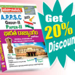 APPSC Gr-II Screening Test (Prelims) & Mains Paper-II Section-II Indian Polity (Telugu Medium) (Rs. 479after discount Rs. 383)