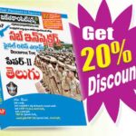 AP SI Sub-Inspectors Mains Paper-II Telugu (Rs. 349)