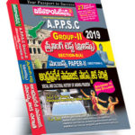 APPSC Gr-II Screening Test Scection-B (A) Mains Paper-II Section-I AP History &Culture (Telugu Medium) (Rs. 399 after discount Rs. 339)