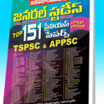 TSPSC, APPSC GS Top 151 Previous Papers (Telugu Medium) (Rs. 449 after discount Rs. 382) Edition 2016