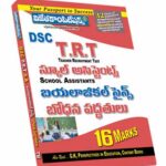 Telangana DSC TRT Sch.Asst. Teaching Methods Biological Science (Telugu Medium) (Rs. 149)