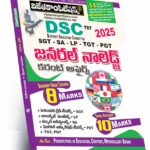 AP DSC TRT General Knowledge (Telugu Medium)  (Rs. 169)