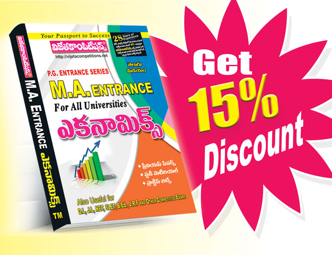 MA-Economics M.A. Entrance Economics (Telugu Medium) (Rs. 499 after discount Rs. 399) - Image 1
