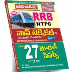 RRB Non-Technical (NON TECHNICAL POPULAR CATEGORIES) Top 27 Model Papers (Telugu Medium) (Rs. 189)