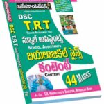 Telangana DSC TRT School Asst. Biological Science Content Guide (Telugu Medium) (Rs. 299)