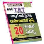 Telangana DSC TRT School Asst. Biological Science Top-20-Model Papers (Rs. 149)