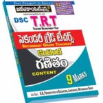 Telangana DSC TRT SGT Content Maths Guide Telugu Medium (Rs. 119)