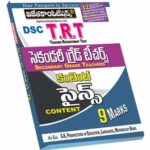 Telangana DSC TRT SGT Content Science Guide Telugu Medium (Rs. 159)