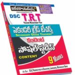 Telangana DSC TRT SGT Content Social Studies Guide Telugu Medium (Rs. 169)