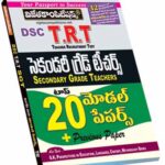 Telangana DSC TRT SGT Top 20 Model Papers (Rs. 139)