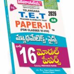 TG TET Paper-II Mathematics & Science Top 16 Model Papers (Telugu Medium) (Rs. 159)