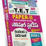 TG TET Paper-II Social Studies (Telugu Medium) (Rs. 499)