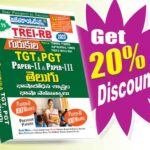 TREI-RB Gurukula Teachers Paper-II, Paper-III Telugu (Rs. 499 )