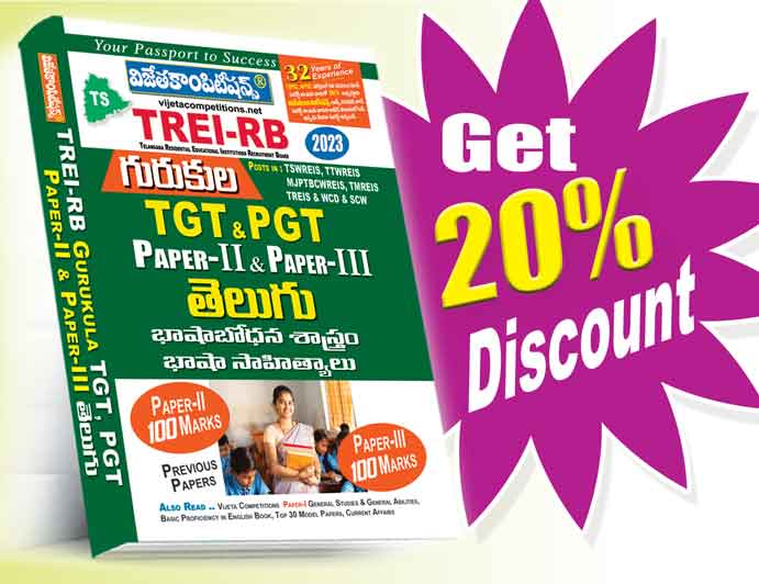 TREI-RB-Telugu-P-I,-II-Book TREI-RB Gurukula Teachers Paper-II, Paper-III Telugu (Rs. 499 ) - Image 1