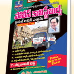 TS Constables Final Written Exam Guide (Telugu Medium) (Rs. 399 after discount Rs.319)