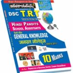 Telangana DSC TRT General Knowledge (Hindi Medium) (Rs. 179)