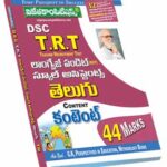 Telangana DSC TRT Language Pandits, School Assistants Telugu Content (Rs. 199)