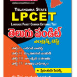 TS LPCET Telugu Pandit Entrance Test (Rs. 449 after discount Rs.359)