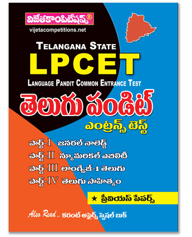 TS-LPCET-Rs.449 TS LPCET Telugu Pandit Entrance Test (Rs. 449 after discount Rs.359) - Image 1