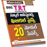 Telangana DSC TRT School Assistants Phy.Science Top 20 Model Papers (Telugu Medium) (Rs. 149)