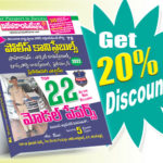 TS Constables Preliminary Exam Top 22 Model Papers Preliminary Exam (Telugu Medium) Rs. 229