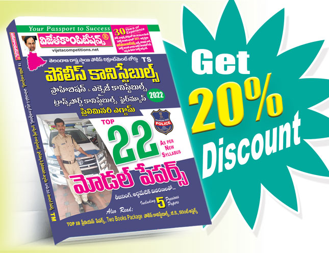 TS-Police-Top-22-MP-TM TS Constables Preliminary Exam Top 22 Model Papers Preliminary Exam (Telugu Medium) Rs. 229 - Image 1