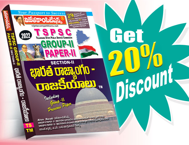 TS-Polity-2020 TSPSC Group-II Paper-II Section-II Indian Constitution and Politics (Telugu Medium) (Rs. 499 after discount Rs. 399) - Image 1