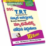 Telangana DSC TRT Sch.Asst. Teaching Methods Mathematics (Telugu Medium) (Rs. 139)