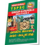 TSPSC Group-II Paper-II Section-I  Socio-Cultural History of India and Telangana. (Telugu Medium) (Rs. 399 after discount Rs. 319)