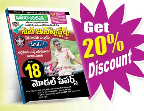AP-SI-Paper-I-Top-18-MP-EM5 AP Sub-Inspectors Preliminary Exam Paper-I Top 18 Model Papers (Telugu Medium) (Rs. 189) - Image 1