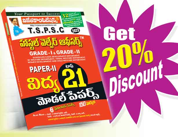Hostel-Welfare-Paper-II-Top-21-MP-TM TSPSC Hostel Welfare Grade-I & Grade-II Paper-II Education Top 21 Model Papers (Telugu Medium) (Rs. 149) - Image 1