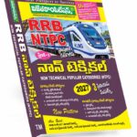 RRB NTPC Popular Categories Non-Technical Stage-1, Guide (Telugu Medium) (Rs. 599)
