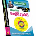 Communicative English Grammar (Spoken English Series-2) (Rs. 159 after discount Rs.119)