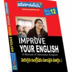 Improve Your English (Spoken English Series 12)  (Rs. 129 after discount Rs.97))