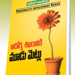 Aarogya sikharaniki moodu metulu (Rs. 39 after discount Rs.31)