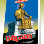 Dhamma Padam  (Rs. 79 after discount Rs. 63)