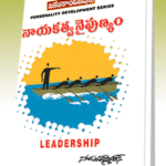 Leader Ship  (Rs. 139 after discount Rs.111)