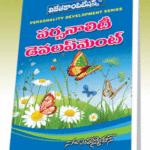 Personality Development  (Rs. 149 after discount Rs.112)