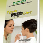 Pillalalnu teerchi dhidham ela?  (Rs. 79 after discount Rs.63)