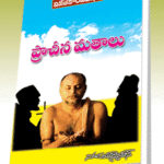 Pracheena mataalu  (Rs. 79 after discount Rs. 63)