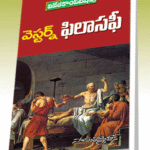 Western Philosophy  (Rs. 139 after discount Rs.104)