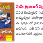 02. PC Trouble Shooting (Rs. 119 after discount Rs.83)