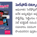03 Cell Phone Chitkalu (Rs. 89 after discount Rs.62)