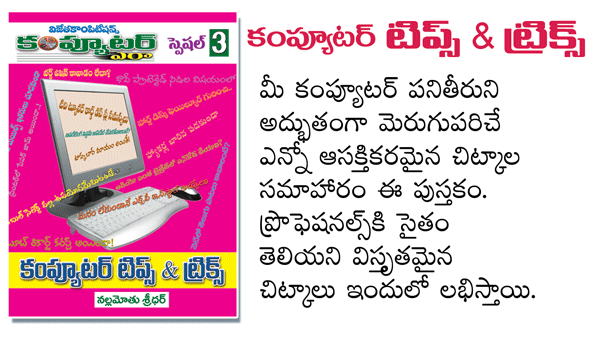 03.-Computer-Tips-&-Tricks-119 03. Computer Tips & Tricks (Rs. 119 after discount Rs.95) - Image 1