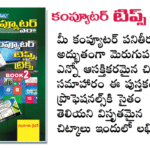 06. Computer Tips & Tricks Book-2 (Rs. 149 after discount Rs.104)